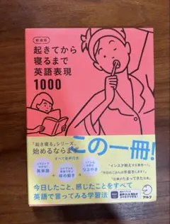 起きてから寝るまで英語表現1000