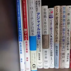 ビジネス書 18冊セット マネジメント 自己啓発