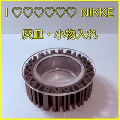 I ♡♡♡♡♡♡ NIKKE　デザイン　灰皿・小物入れ