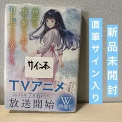 【直筆サイン本】この素晴らしい世界に祝福を！　暁なつめ 直筆サイン本】この素晴らしい世界に祝福を！ 暁なつめ - メルカリ