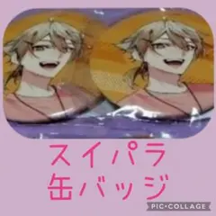 にじさんじ 伏見ガク 缶バッジ スイパラ スイーツパラダイス