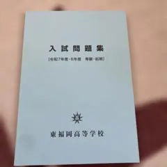 2026年最新】東福岡の人気アイテム - メルカリ