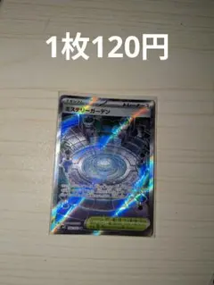 (在庫1枚)ポケモンカード　ミステリーガーデンSR