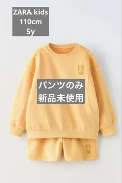 【未使用】ZARA kids 110cm ハーフパンツ オレンジ