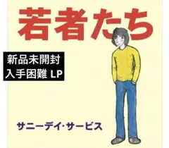 2025年最新】サニーデイサービスの人気アイテム - メルカリ