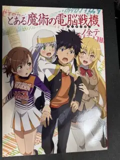 とある魔術の電脳戦機（バーチャロン）ノ全テ