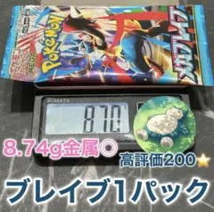 ポケモンカード メガブレイブ 1パック 8.70g