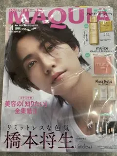 MAQUIA 2025年11月号 橋本将生さん　雑誌のみ