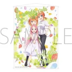 五等分の花嫁　B2タペストリー　中野四葉