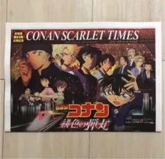 映画【探偵コナン 緋色の弾丸】CONAN SCARLET TIMES