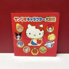 2025年最新】サンリオキャラクター大図鑑の人気アイテム - メルカリ