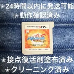 完動品 美品 ⋆✦ バディファイト 友情の爆熱ファイト! 3DS カセット