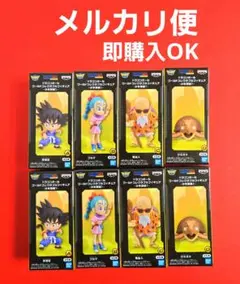 ドラゴンボール　ワーコレ　少年期編1 4種　8体セット