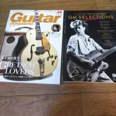 ギター・マガジン 2026年1月号 グレッチ特集