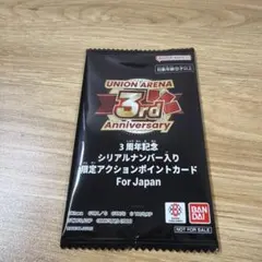 ユニオンアリーナ シリアルAP 2周年 2個 未開封 - メルカリ