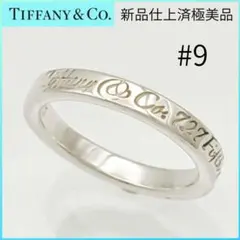 専用【極美品】□ティファニー　リング9号　シルバー　ノーツ　Tiffany　指輪