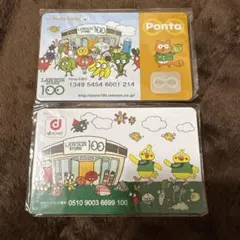 Pontaカード　dポイントカード　限定
