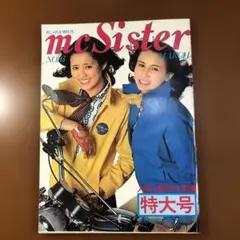 mcSister エムシーシスター　1975年３月号　NO.63　特大号のサムネイル
