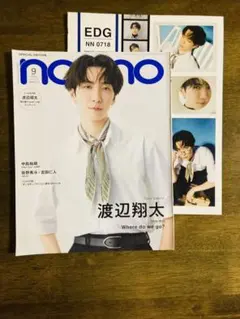 切り抜き non-no 2025年9月号 渡辺翔太 SnowMan ピンナップ付