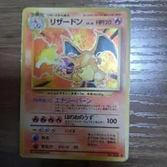旧裏 かえんリザードン ポケモンカード a110 - メルカリ