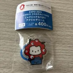 サンリオ ミャクミャクなりきりアクリルチャーム ガチャガチャ　ポチャッコ
