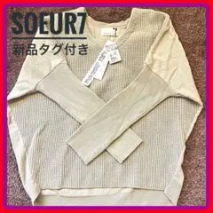 SOEUR7 スコットクラブ ニット セーター ベージュ 長袖 新品 タグ付きのサムネイル