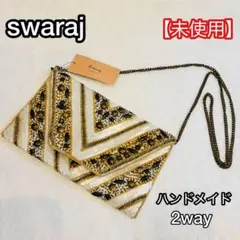 swaraj ハンドメイド 2way ショルダーバッグ