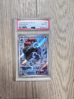 PSA10ダイノーズ AR MEGA 拡張パック ムニキスゼロ088/080 - メルカリ