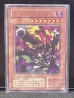 遊戯王 リボルバードラゴン 初期 スタジオダイス表記 ウルトラ H21