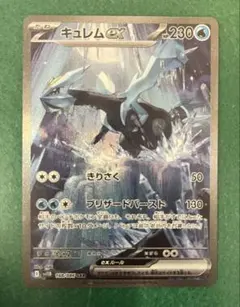 ブ*ド様 キュレムex SAR SV11B ブラックボルト 168/086