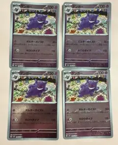 151 ゲンガー モンスターボールミラー　4枚