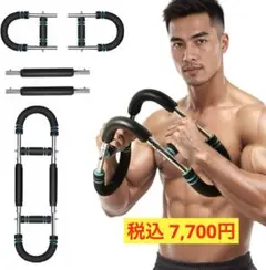 【QVC】筋トレ アームバー エキスパンダー 三頭筋 大胸筋トレーニング