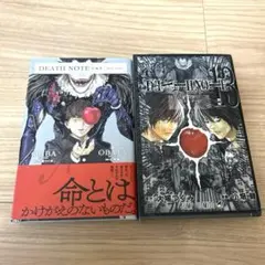 DEATH NOTE デスノート　13巻　短編集