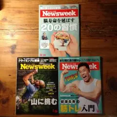Newsweek 3冊セット ヘルスケア関連