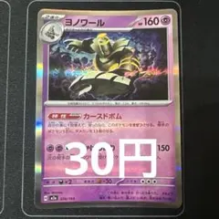 ヨノワール LV.49（カード番号: 007/012）のキラカード（ホロ） - メルカリ