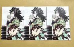 鬼滅の刃　全集中展　幕間画ポストカード　冨岡義勇　炭治郎　3枚セット