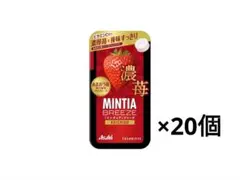 ミンティアブリーズ 濃苺×20個のサムネイル