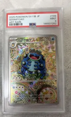【PSA9】ガマゲロゲ AR ポケモンカードのサムネイル