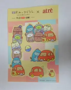 すみっコぐらし　シール　アトレ　送料無料のサムネイル
