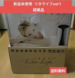 期間限定価格⭐新品・未使用リタライフ 水素風呂 Ver1【送料無料