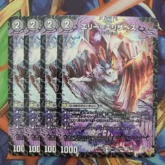 エリー=エリザベス 四枚セット