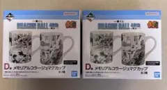 一番くじ ドラゴンボール40th〜其之ー〜　D賞 メモリアルコラージュマグカップ