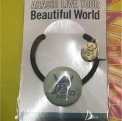 嵐 Beautiful World ヘアゴム