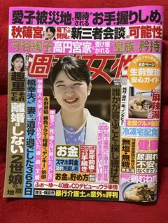 週刊女性　9月8・15日号⭐️