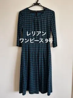 レリアン 七分袖ワンピース 9号