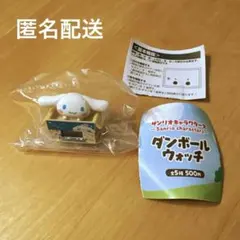 【匿名配送】 サンリオ　ダンボールウォッチ　シナモン
