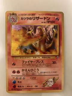 カツラのリザードン ★ ジム拡張第2弾 闇からの挑戦のサムネイル