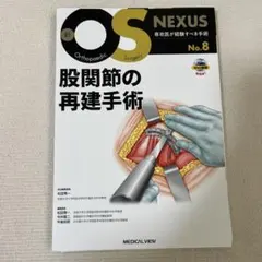 【裁断済】上肢の人工関節手術 裁断済】上肢の人工関節手術 - メルカリ