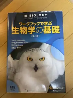BIOLOGÍA IBプログラム用教科書 Amazon.com: IB Biologia Libro del Alumno: Programa del