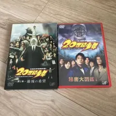 ナビゲートDVD 映画「20世紀少年」秘密大図鑑 上巻　最後の希望
